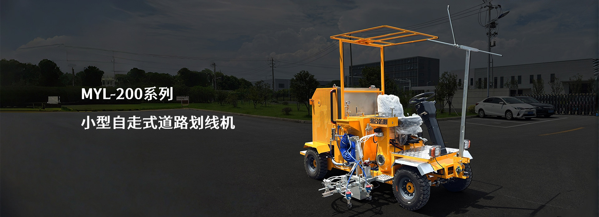 小型自走式道路划线机
