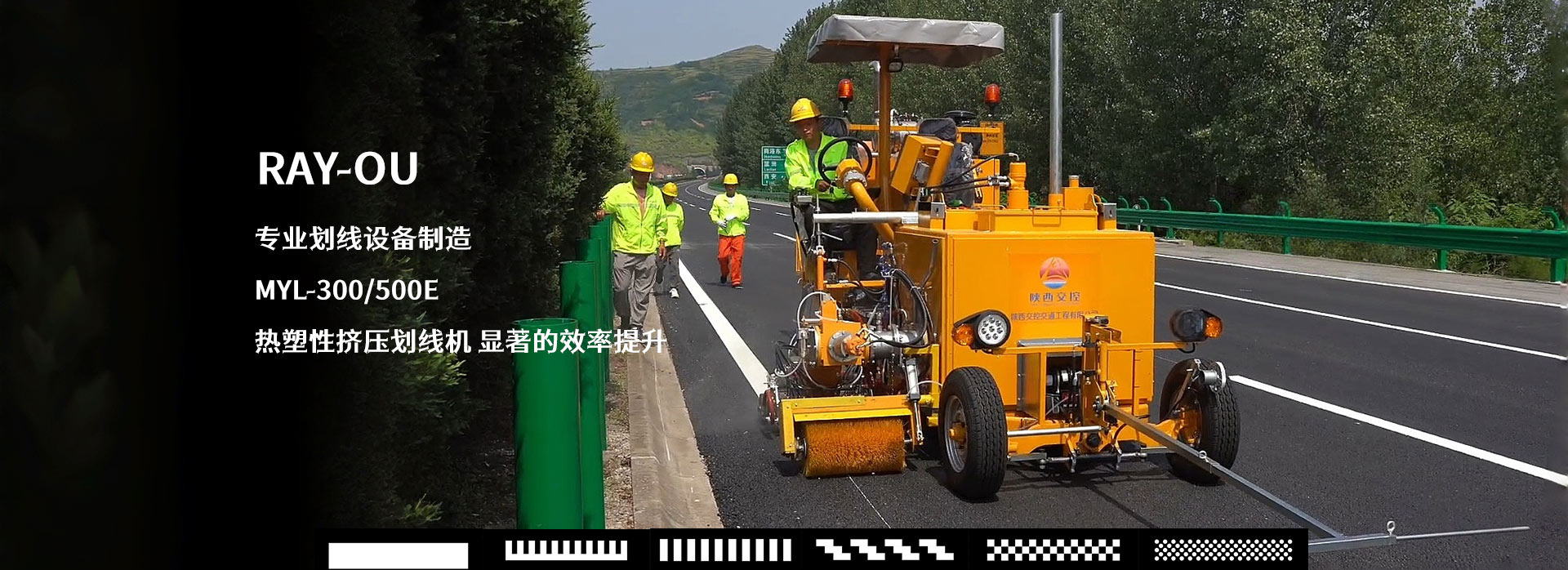 全品类道路划线设备专业制造